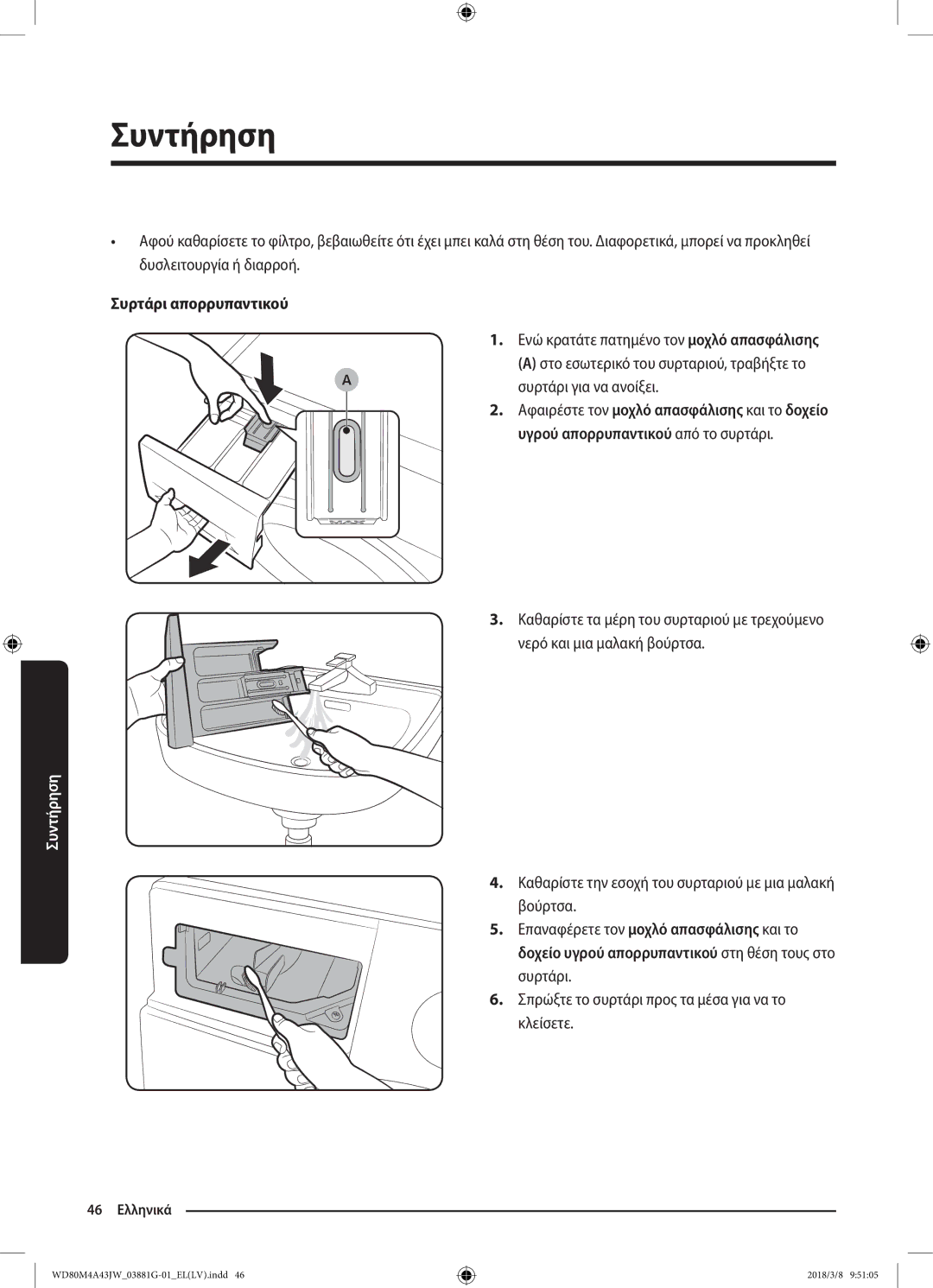 Samsung WD80M4A43JW/LV manual Συρτάρι απορρυπαντικού, Σπρώξτε το συρτάρι προς τα μέσα για να το κλείσετε 