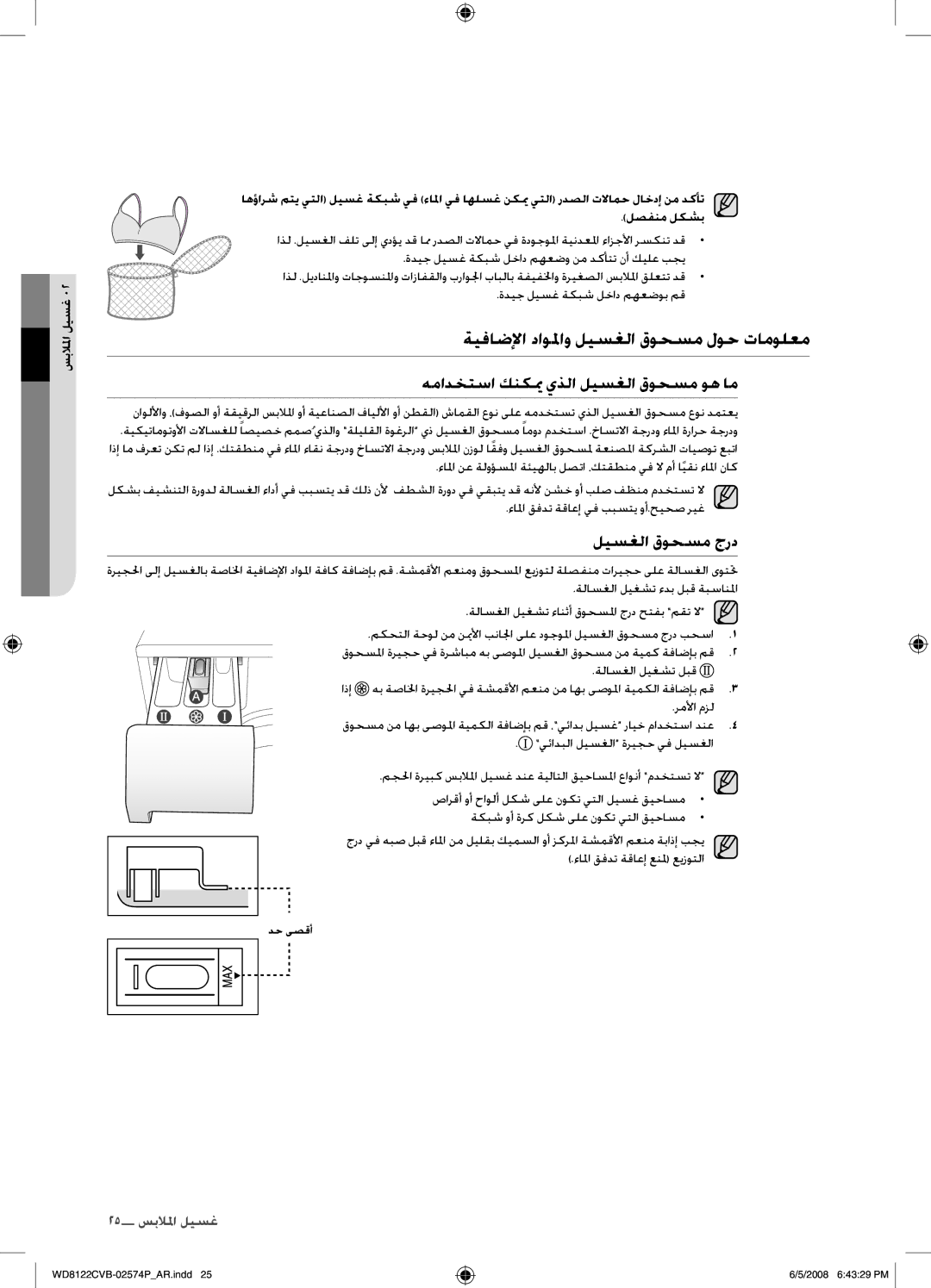 Samsung WD8122CVB/XSG ةيفاضلإا داولماو ليسغلا قوحسم لوح تامولعم, همادختسا كنكيم يذلا ليسغلا قوحسم وه ام, ليسغلا قوحسم جرد 