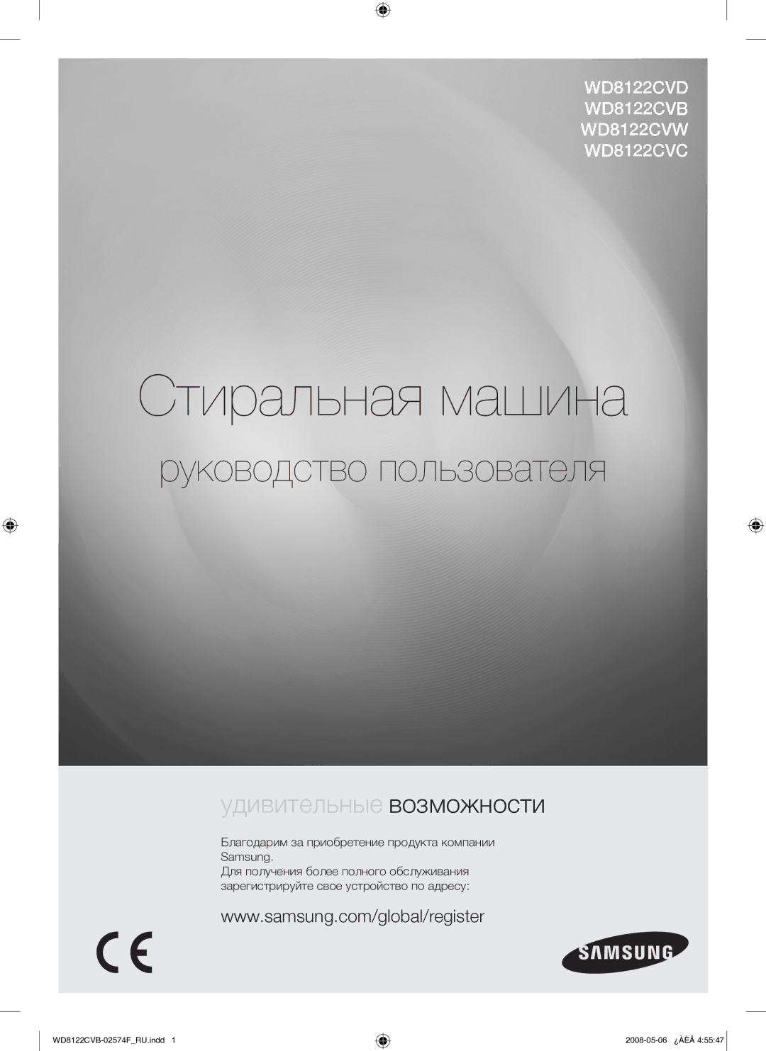 Samsung WD8122CVB/YLP manual Стиральная машина, Благодарим за приобретение продукта компании Samsung 