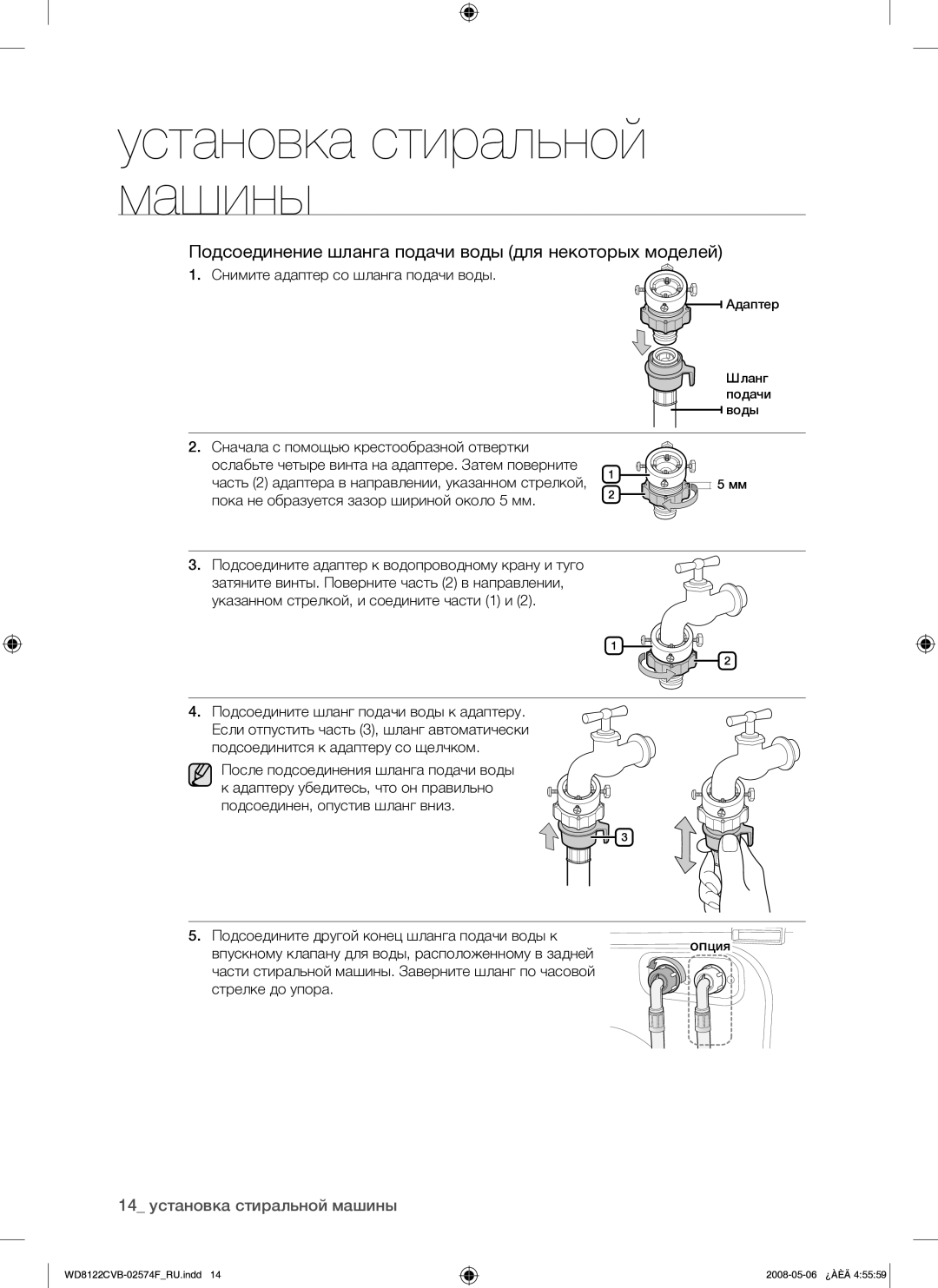 Samsung WD8122CVB/YLP manual Снимите адаптер со шланга подачи воды, Подсоедините другой конец шланга подачи воды к 