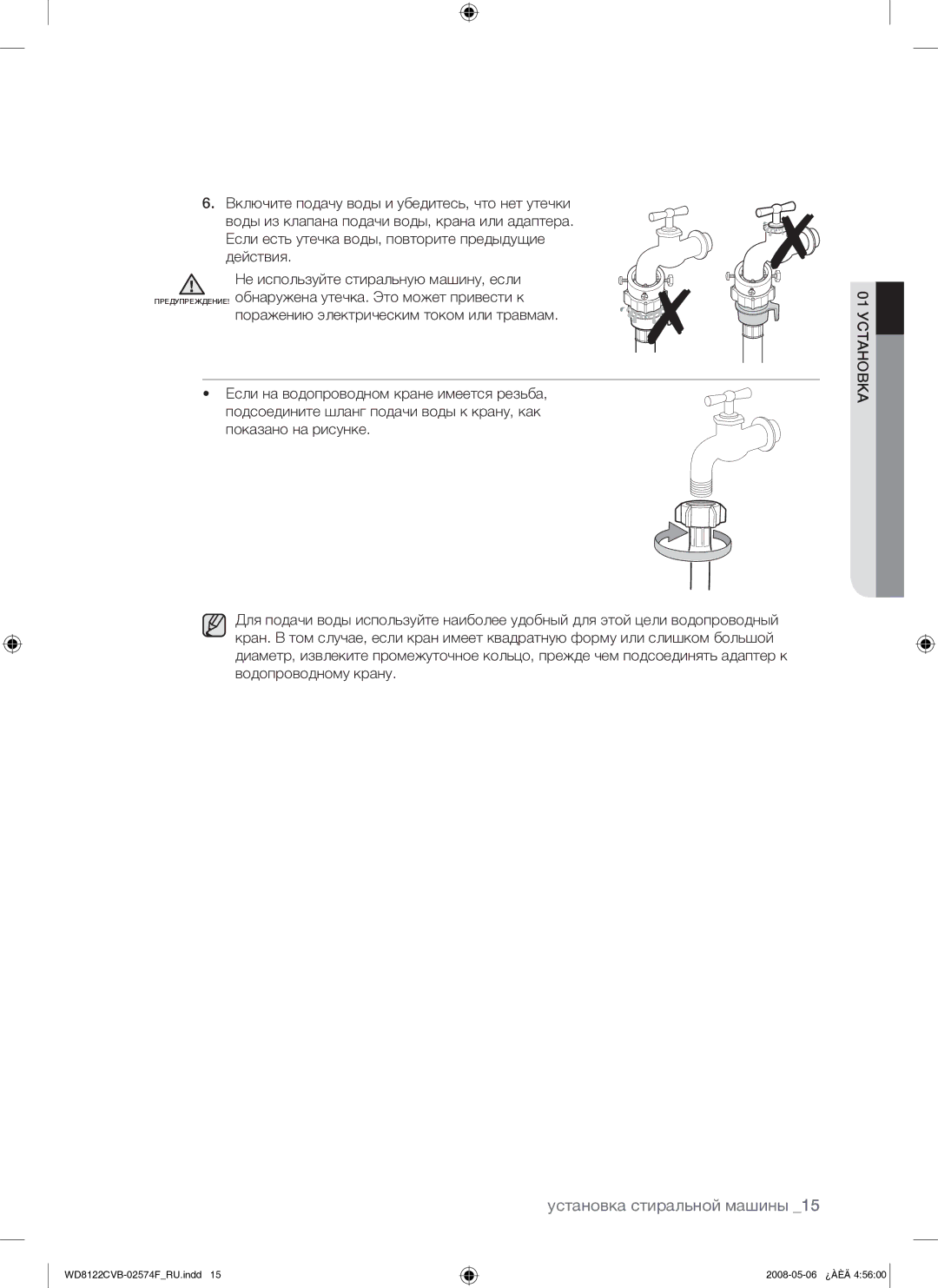 Samsung WD8122CVB/YLP manual Установка стиральной машины 