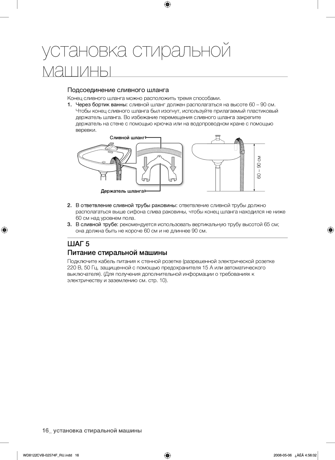 Samsung WD8122CVB/YLP manual Питание стиральной машины, Подсоединение сливного шланга 