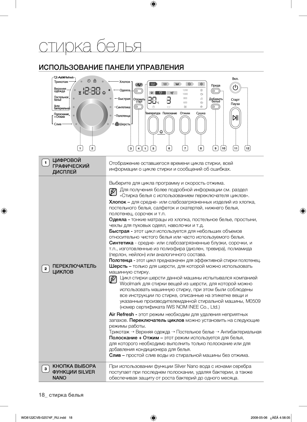 Samsung WD8122CVB/YLP manual Использование Панели Управления 