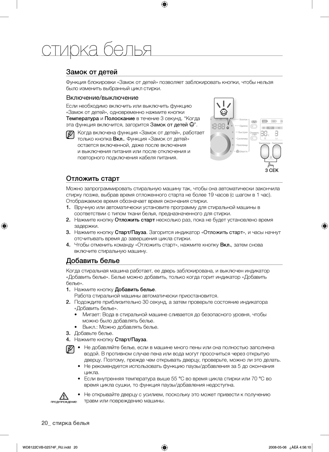 Samsung WD8122CVB/YLP manual Отложить старт, Добавить белье 