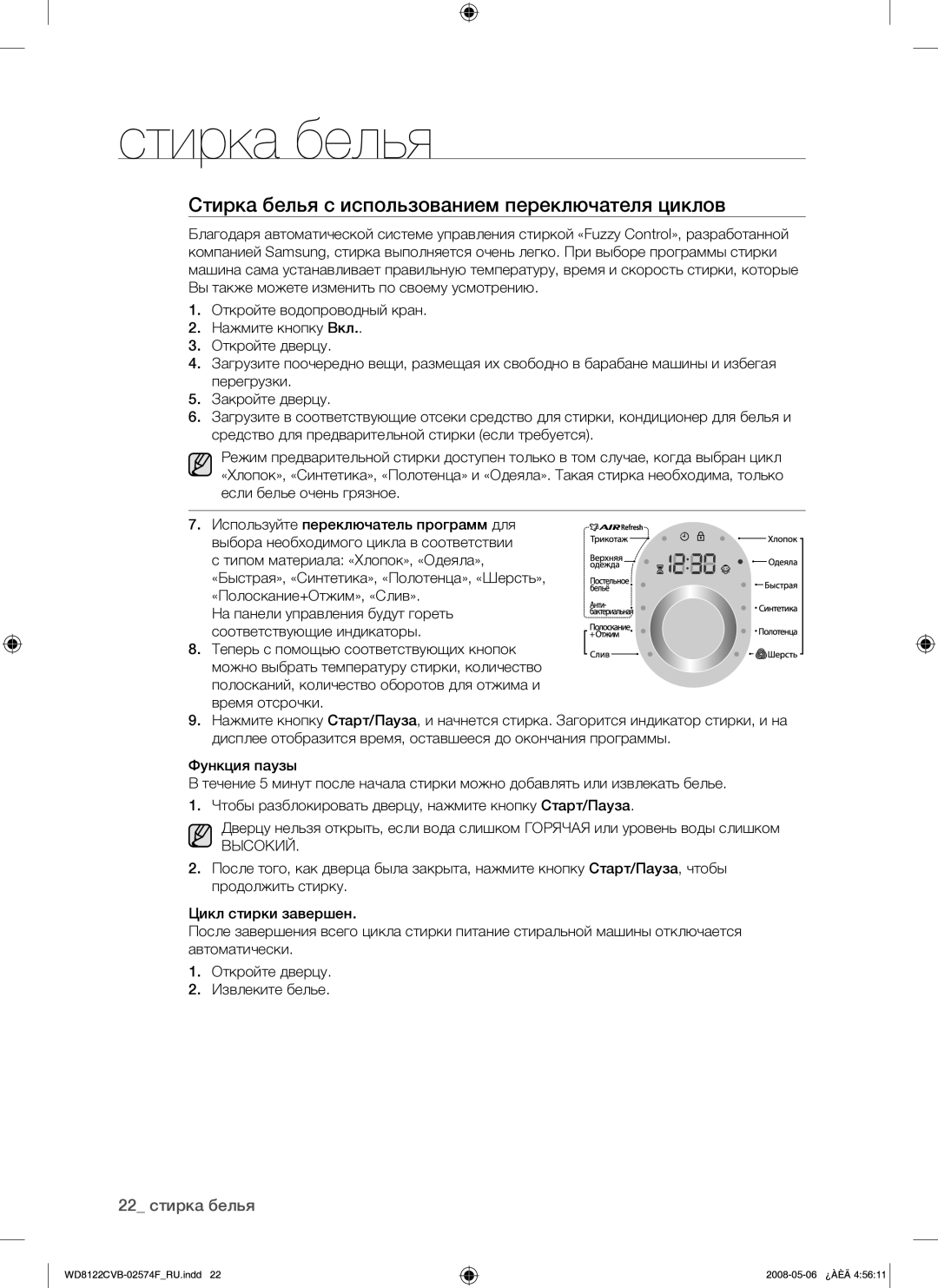 Samsung WD8122CVB/YLP manual Стирка белья с использованием переключателя циклов, Высокий 