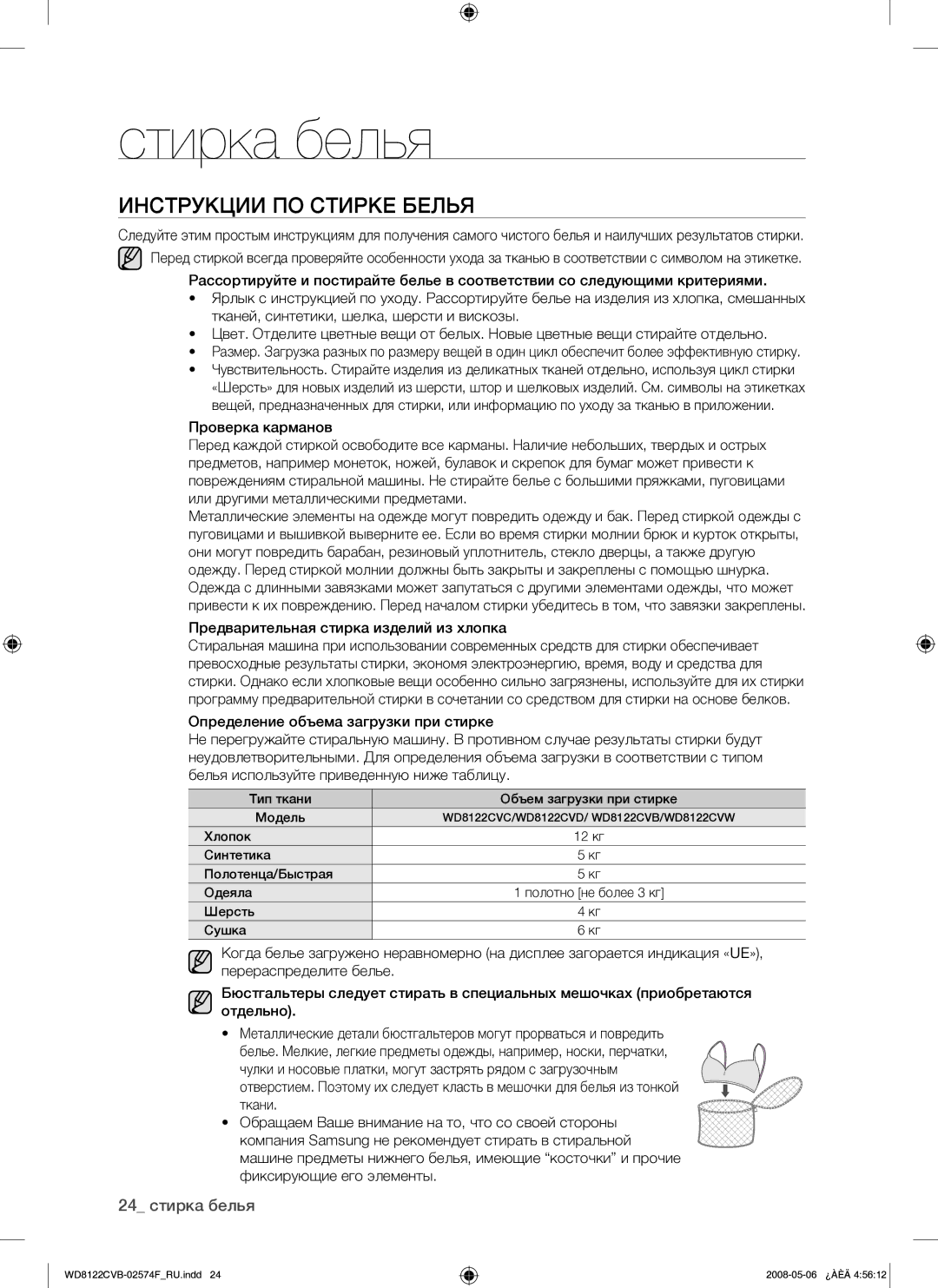 Samsung WD8122CVB/YLP manual Инструкции ПО Стирке Белья, Предварительная стирка изделий из хлопка 