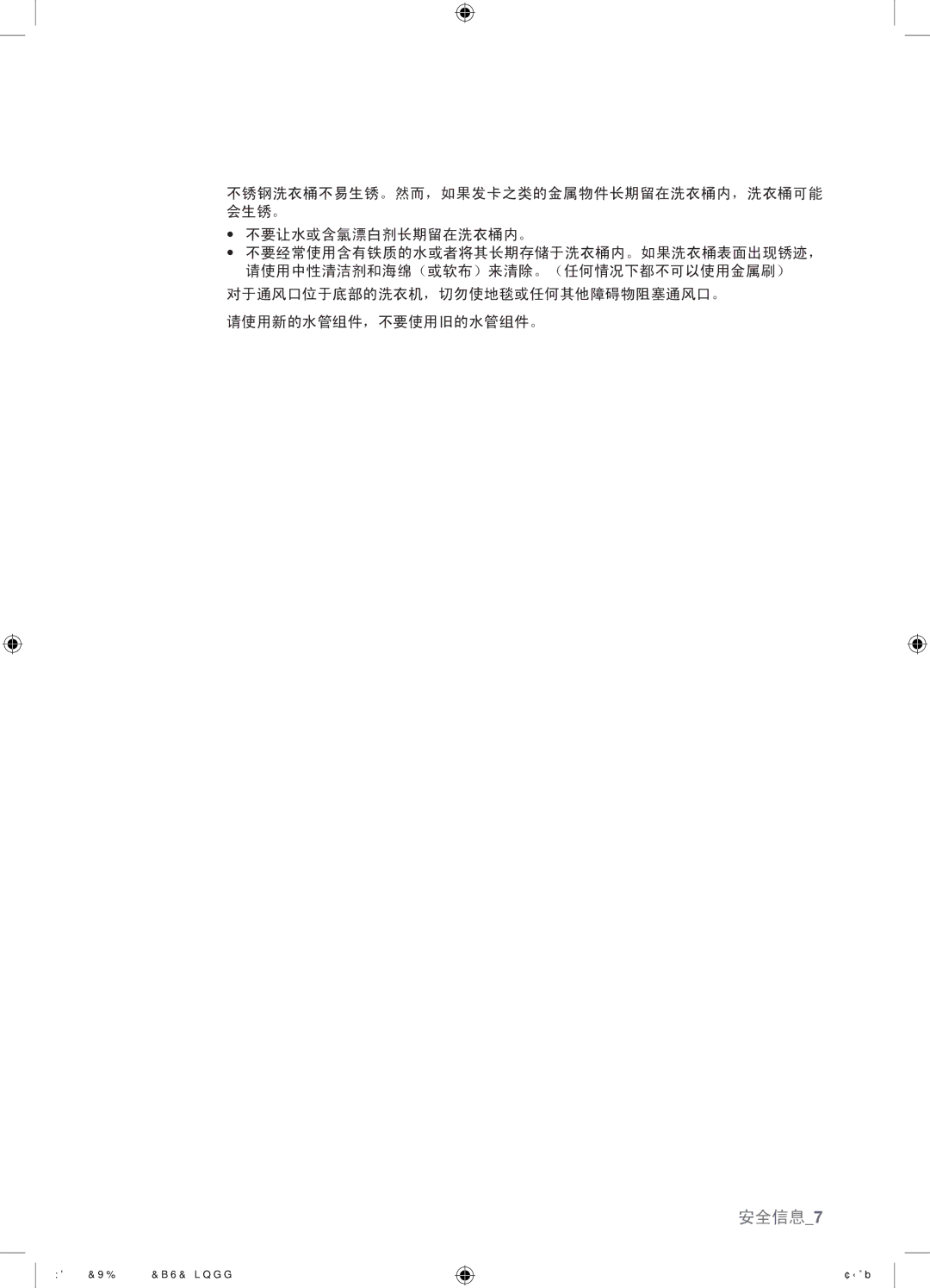 Samsung WD8122CVD, WD8122CVC, WD8122CVB, WD8122CVW user manual 安全信息7 