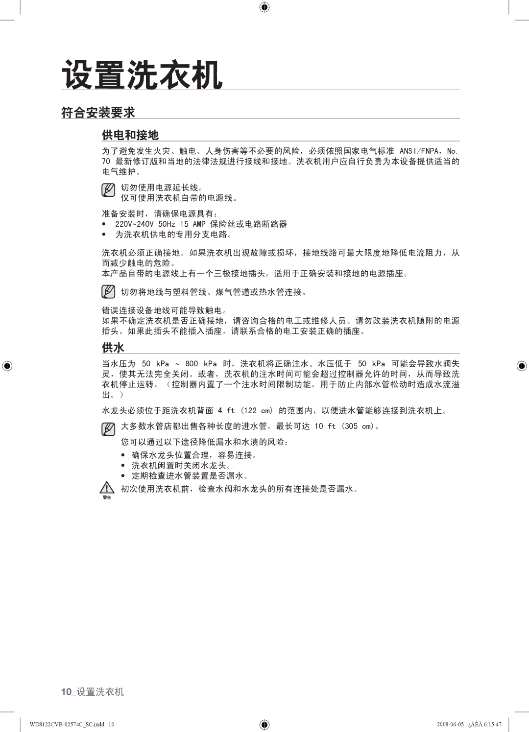 Samsung WD8122CVW, WD8122CVC, WD8122CVB, WD8122CVD user manual 符合安装要求, 供电和接地 