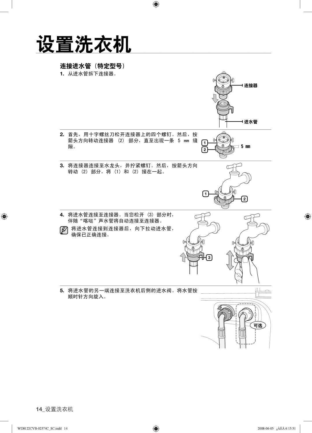 Samsung WD8122CVW, WD8122CVC, WD8122CVB, WD8122CVD user manual 连接进水管（特定型号） 