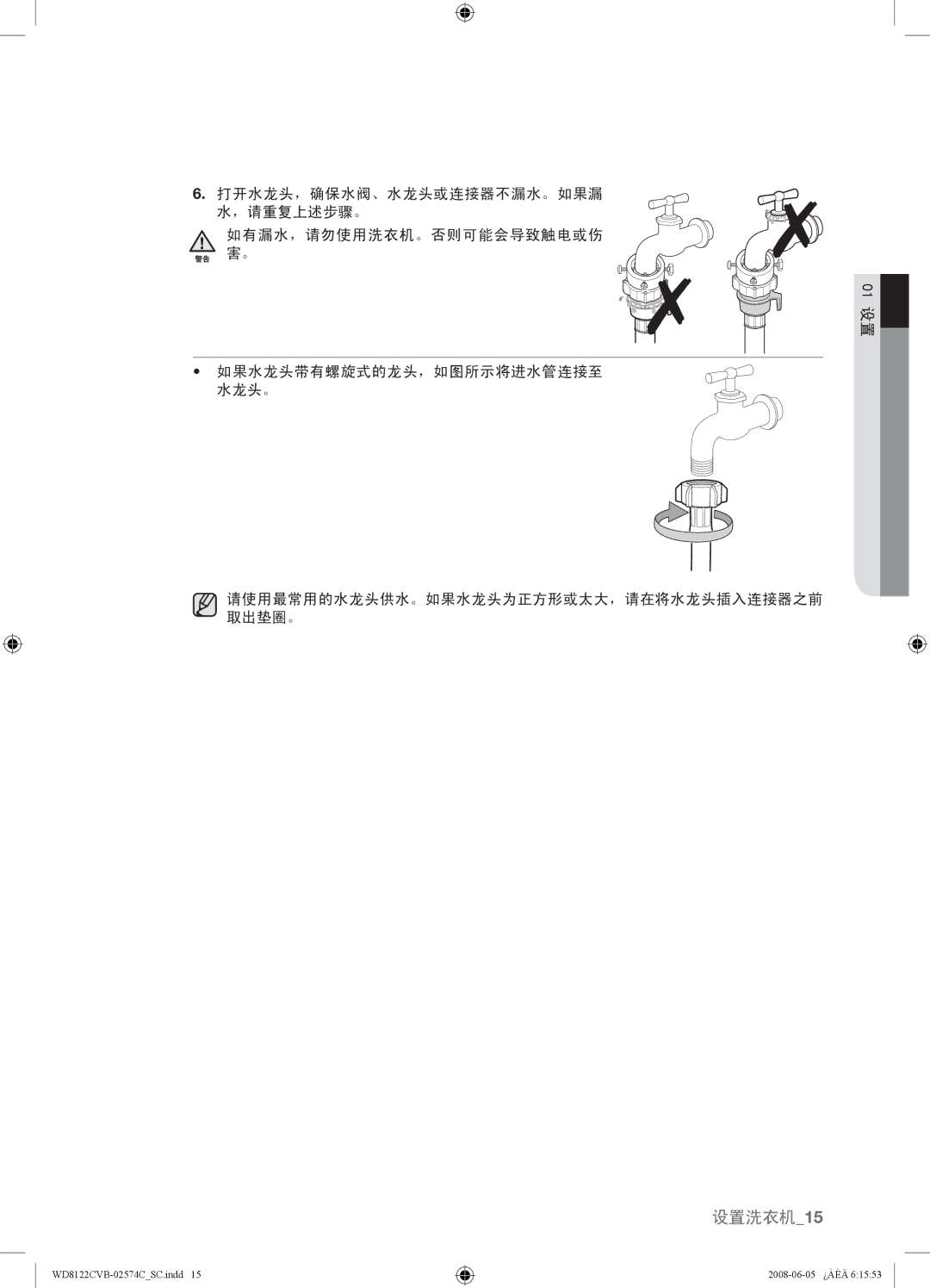 Samsung WD8122CVD, WD8122CVC, WD8122CVB, WD8122CVW user manual 设置洗衣机15 