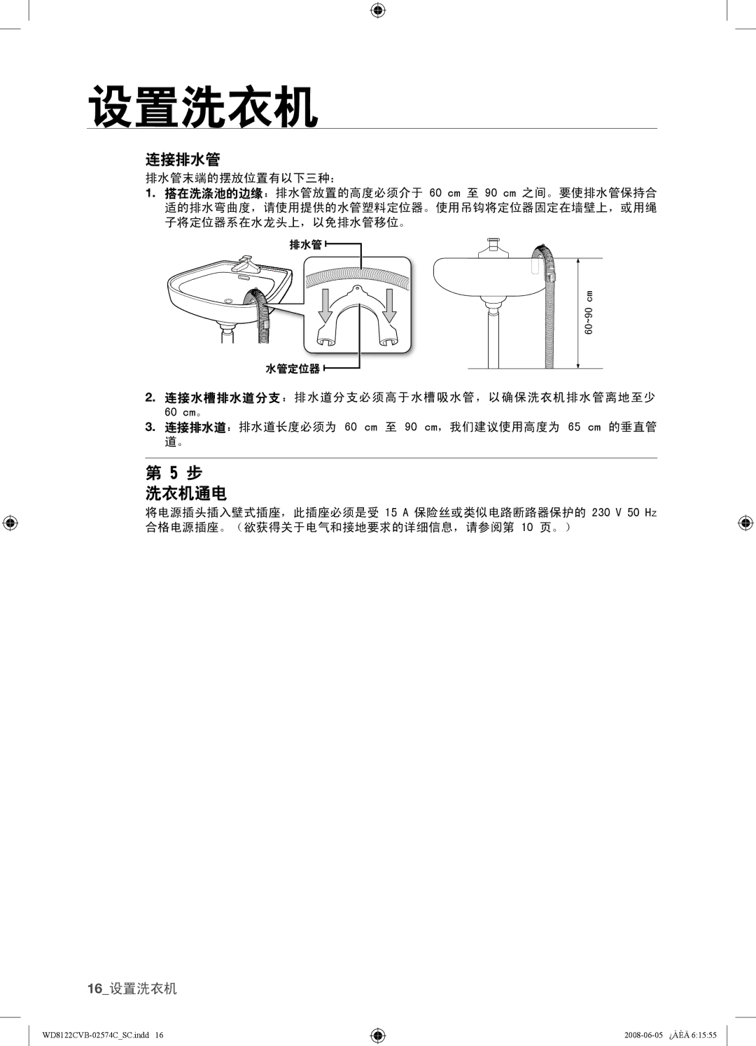 Samsung WD8122CVC, WD8122CVB, WD8122CVW, WD8122CVD user manual 步 洗衣机通电, 连接排水管 