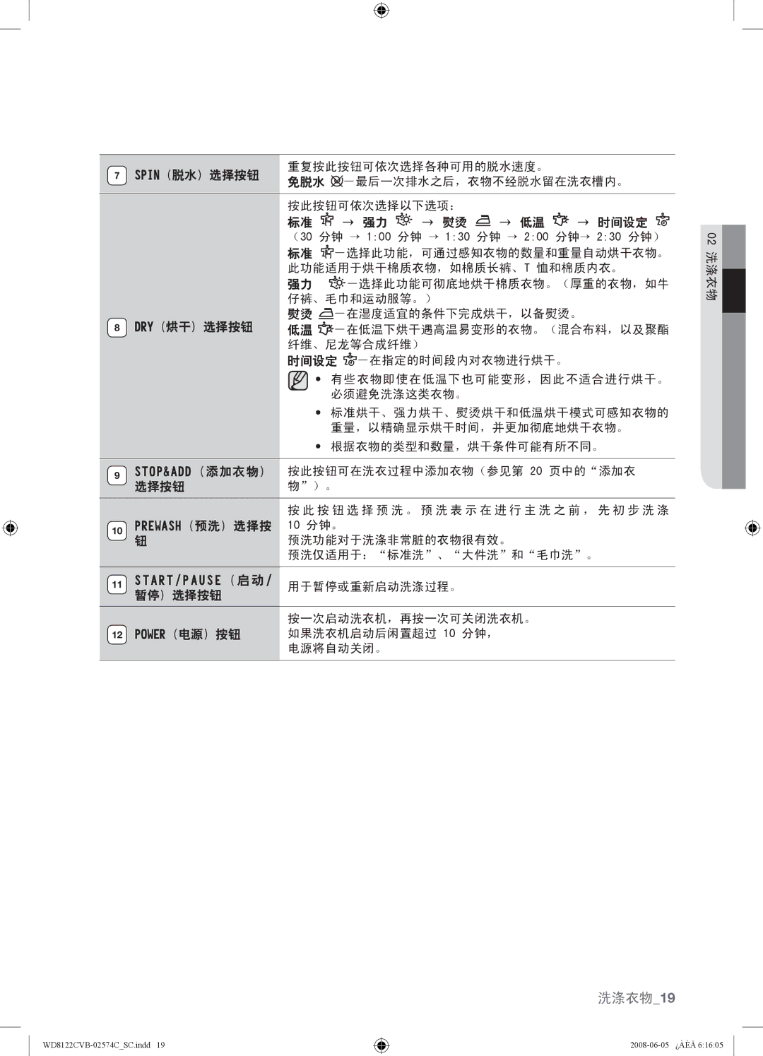 Samsung WD8122CVD, WD8122CVC, WD8122CVB, WD8122CVW user manual 洗涤衣物19 