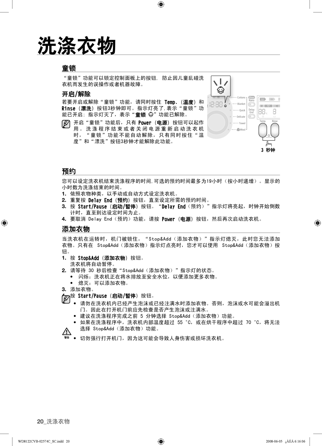 Samsung WD8122CVC, WD8122CVB, WD8122CVW, WD8122CVD user manual 添加衣物, 开启/解除 