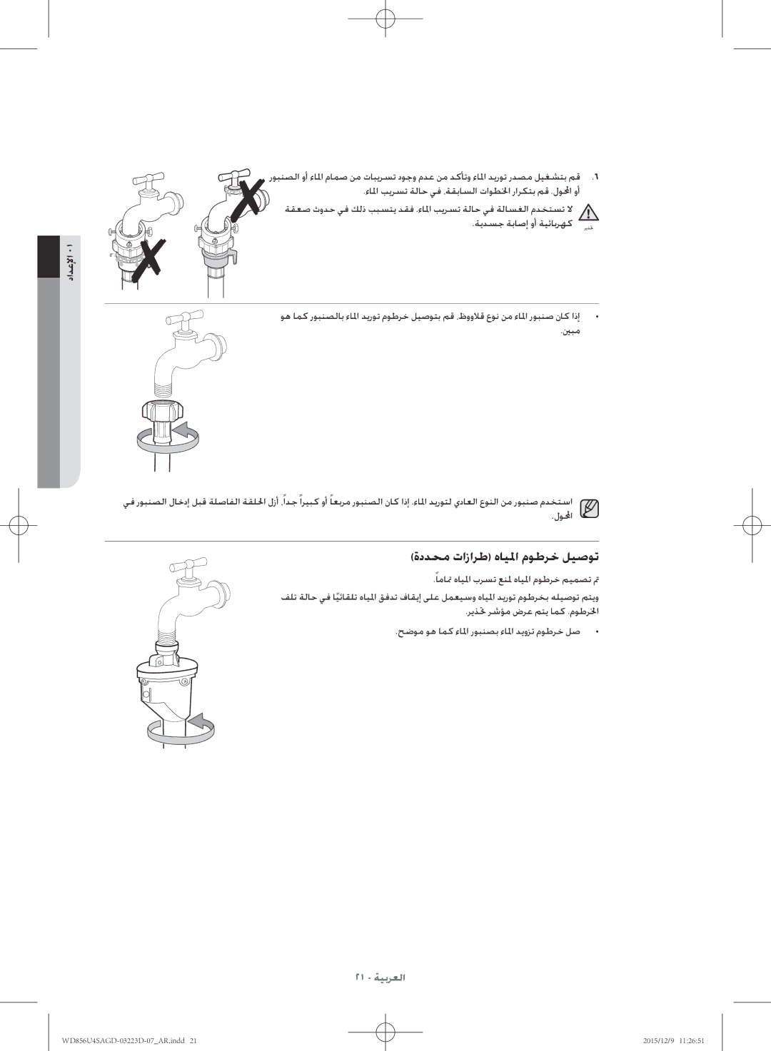 Samsung WD856U4SAGD/YL manual ةددحم تازارط هايلما موطرخ ليصوت 