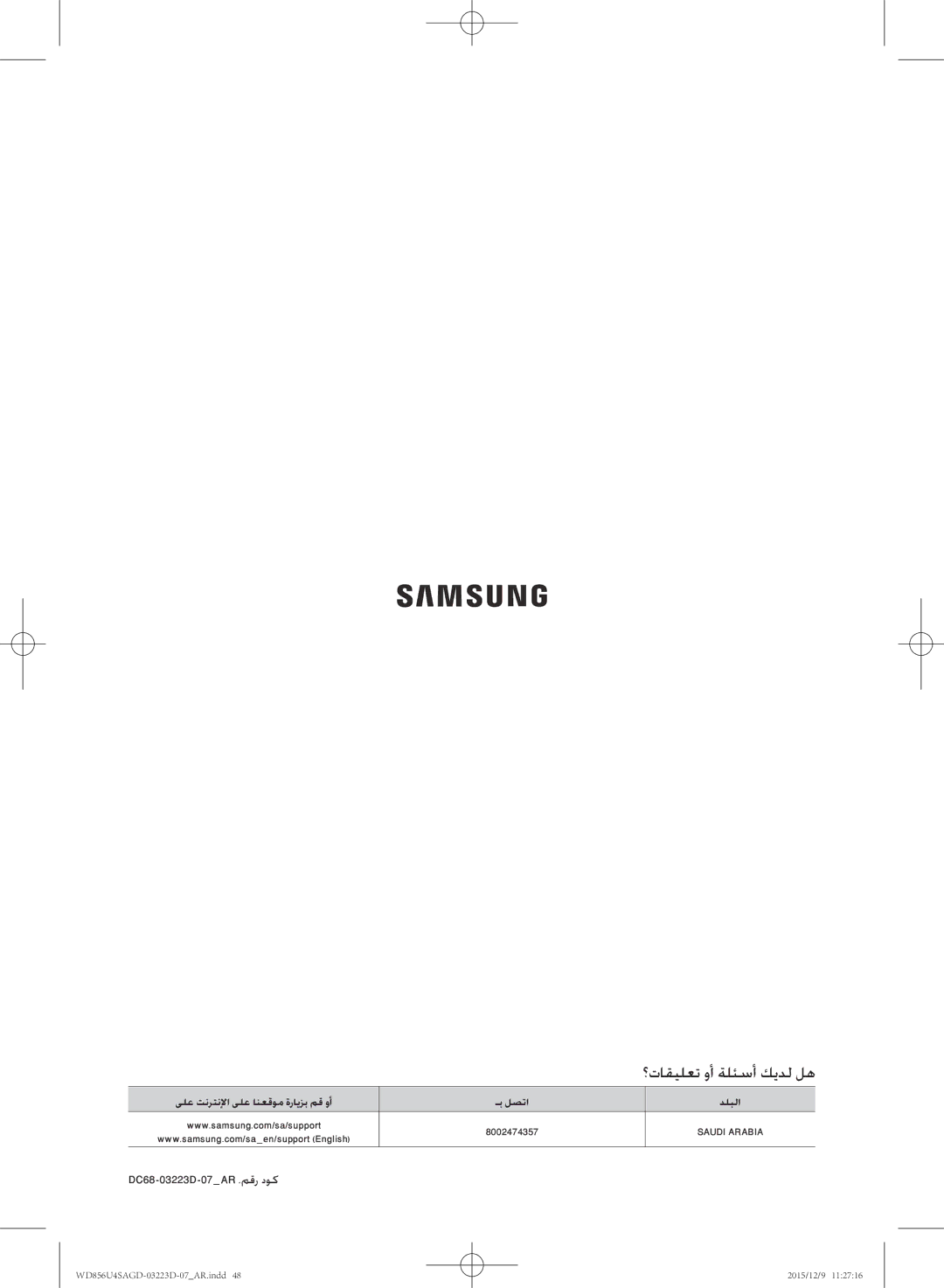 Samsung WD856U4SAGD/YL manual ؟تاقيلعت وأ ةلئسأ كيدل له 