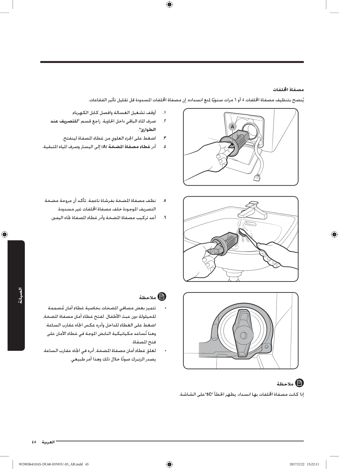 Samsung WD75J6410AW/YL, WD85J6410AS/YL manual ةدودسم ريغ تافللمخا ةافصم فلخ ةدوجولما فيرصتلا 