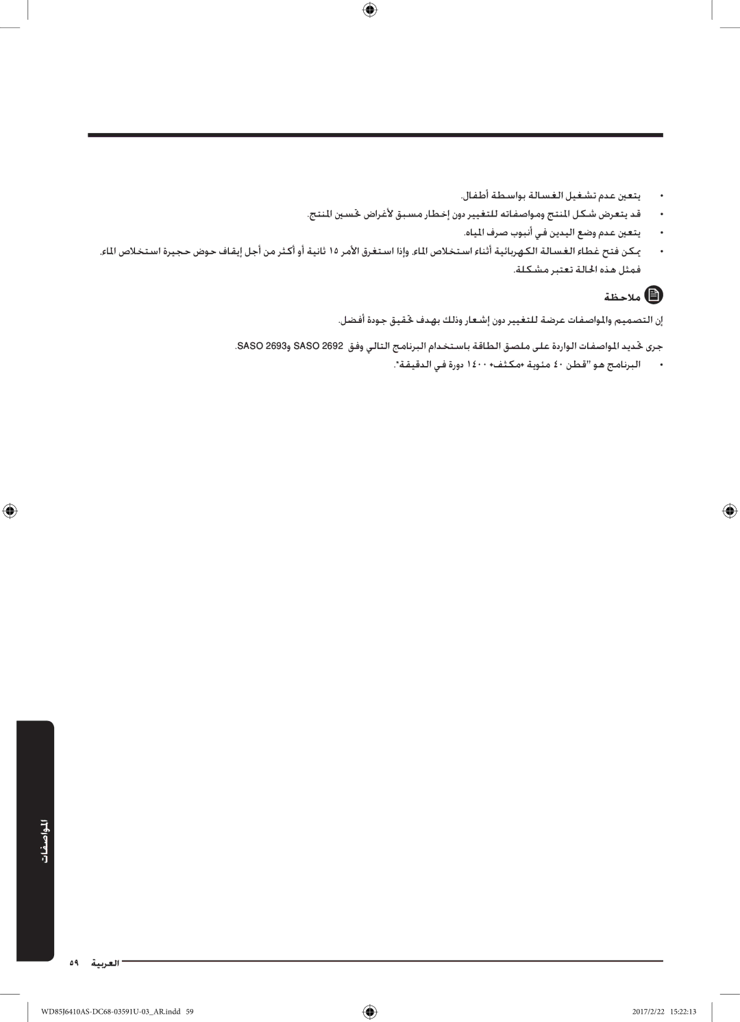 Samsung WD75J6410AW/YL, WD85J6410AS/YL manual ةلكشم ربتعت ةلالحا هذه لثمف 