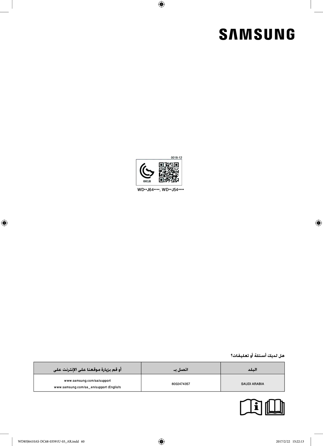 Samsung WD85J6410AS/YL, WD75J6410AW/YL manual ؟تاقيلعت وأ ةلئسأ كيدل له, دلبلا 