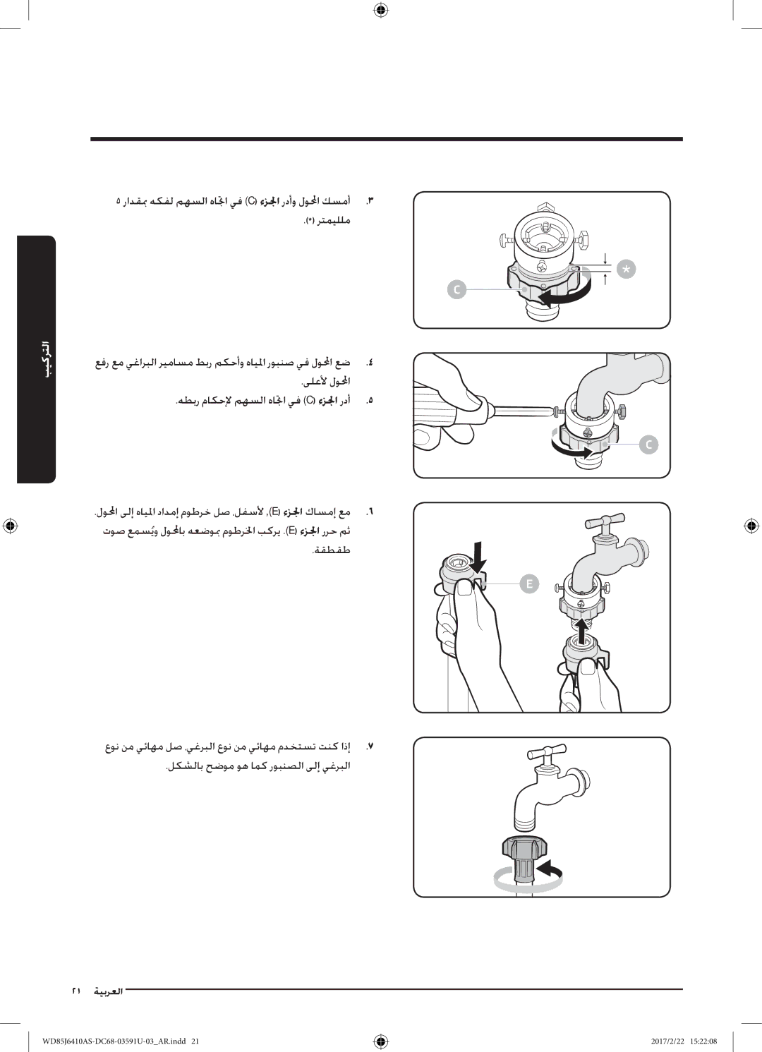 Samsung WD75J6410AW/YL, WD85J6410AS/YL manual ىلعلأ لولمحا هطبر ماكحلإ مهسلا هاتا يف C ءزلجا ردأ5 