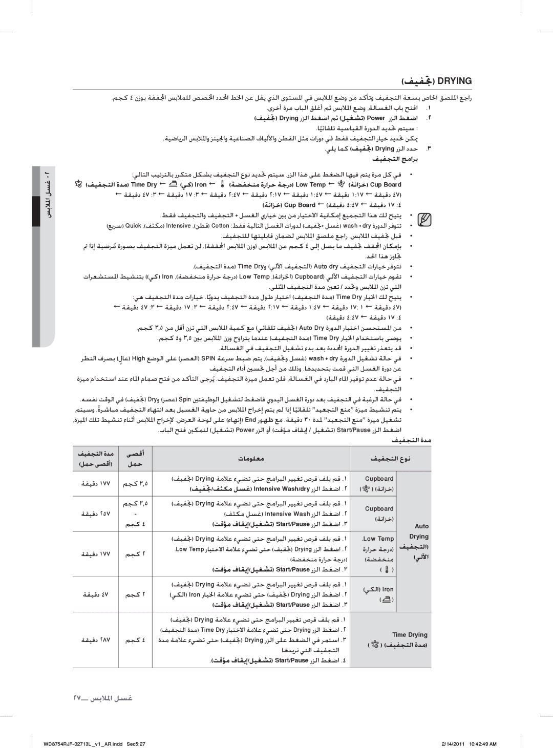 Samsung WD8754RJC/YL, WD8754RJF/YL manual ﻒﻴﻔﲡ Drying 