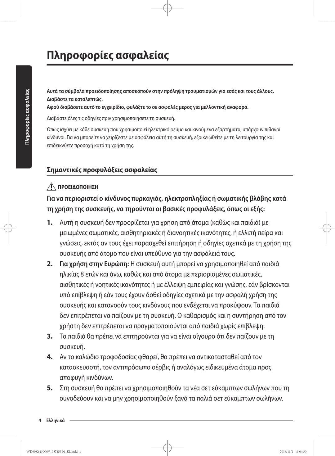 Samsung WD90K6410OW/LV manual Σημαντικές προφυλάξεις ασφαλείας 