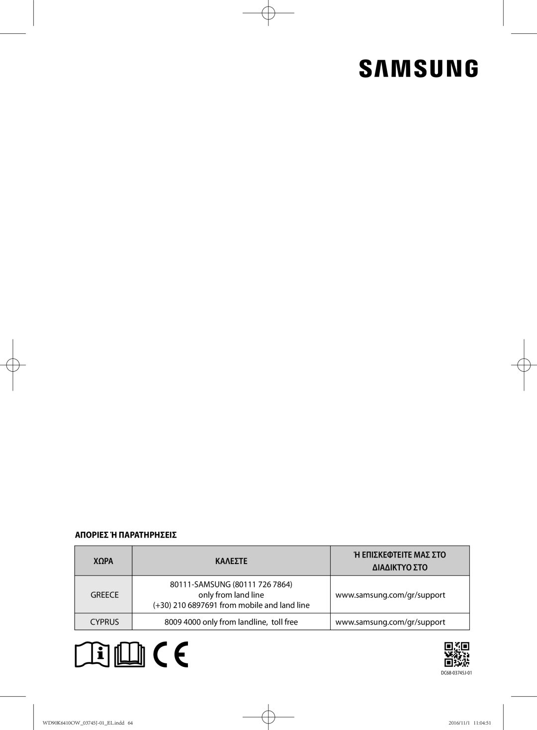 Samsung WD90K6410OW/LV manual Αποριεσ Ή Παρατηρησεισ Χωρα Καλεστε 