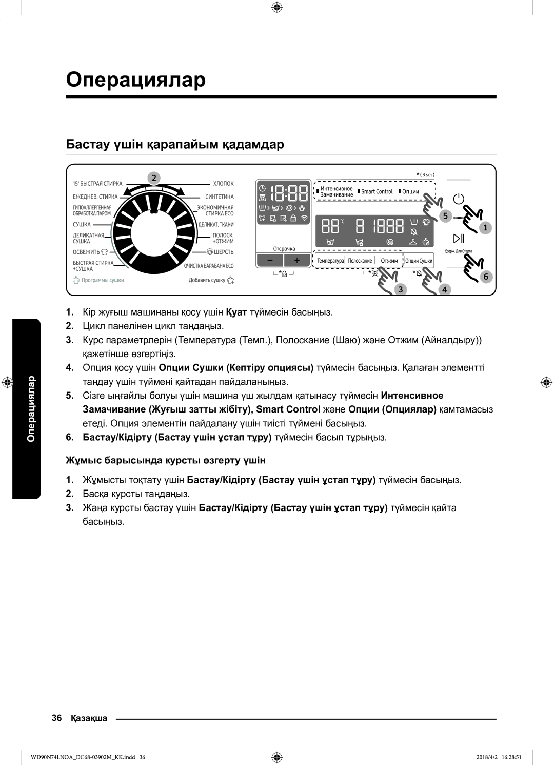 Samsung WD90N74LNOA/LP manual Бастау үшін қарапайым қадамдар, Басқа курсты таңдаңыз 