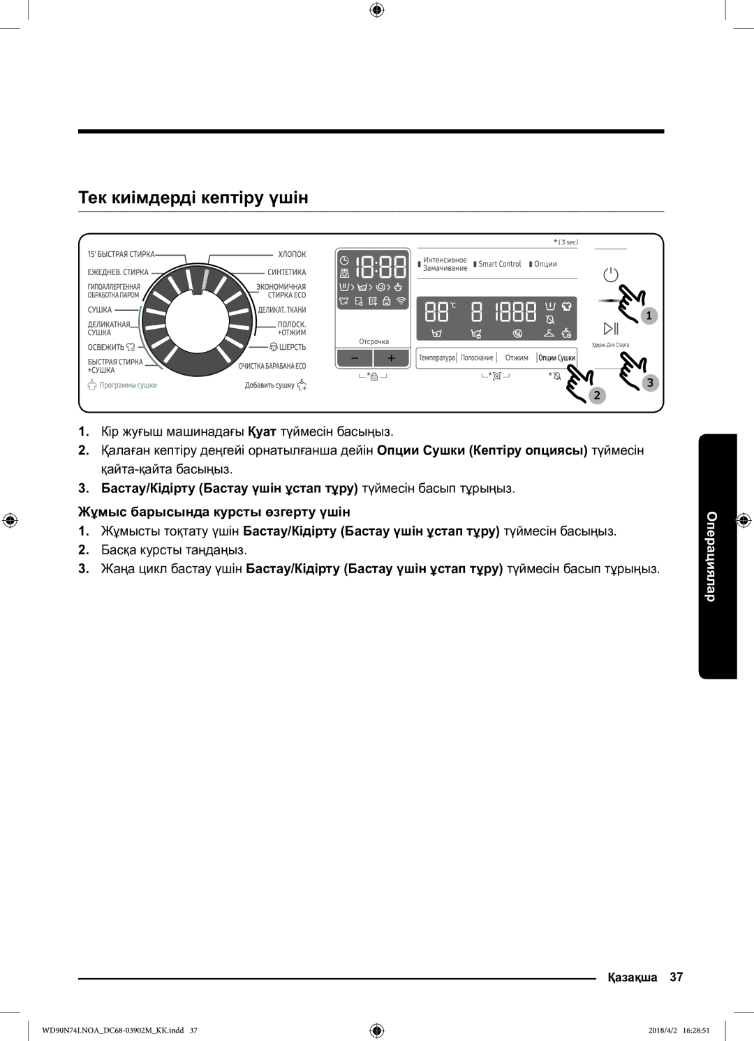 Samsung WD90N74LNOA/LP manual Тек киімдерді кептіру үшін 