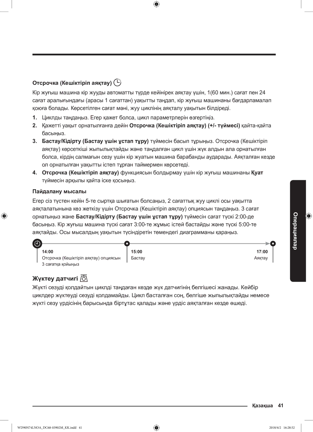 Samsung WD90N74LNOA/LP manual Жүктеу датчигі, Отсрочка Кешіктіріп аяқтау, Пайдалану мысалы 