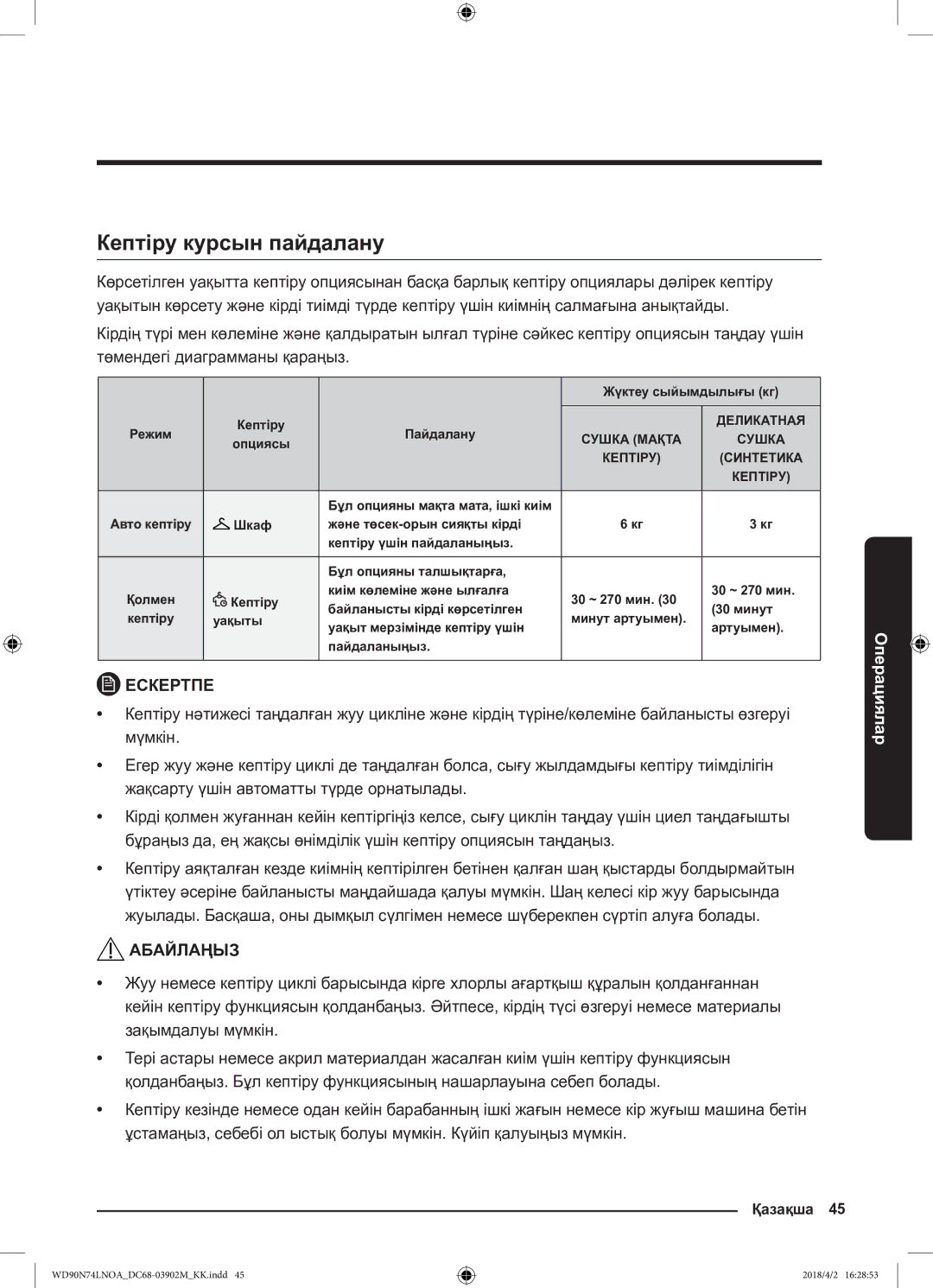 Samsung WD90N74LNOA/LP manual Кептіру курсын пайдалану, Пайдалану 