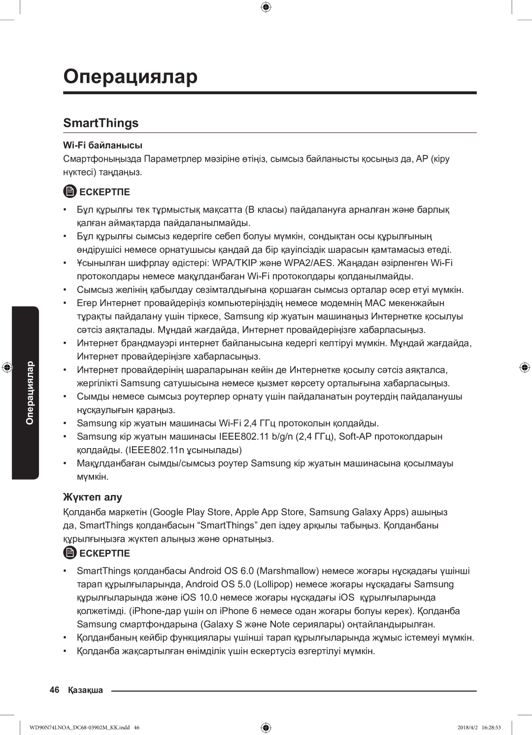 Samsung WD90N74LNOA/LP manual SmartThings, Жүктеп алу, Wi-Fi байланысы 