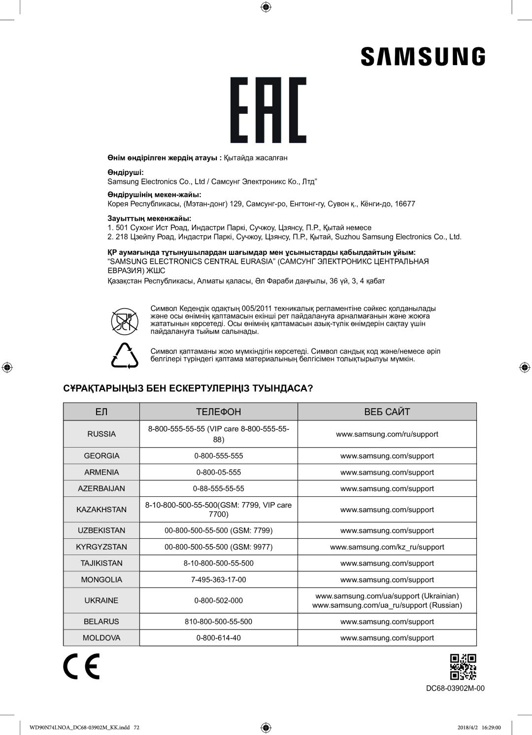 Samsung WD90N74LNOA/LP manual Сұрақтарыңыз БЕН Ескертулеріңіз ТУЫНДАСА? 