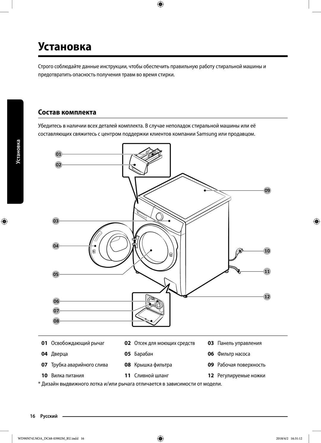 Samsung WD90N74LNOA/LP manual Установка, Состав комплекта 