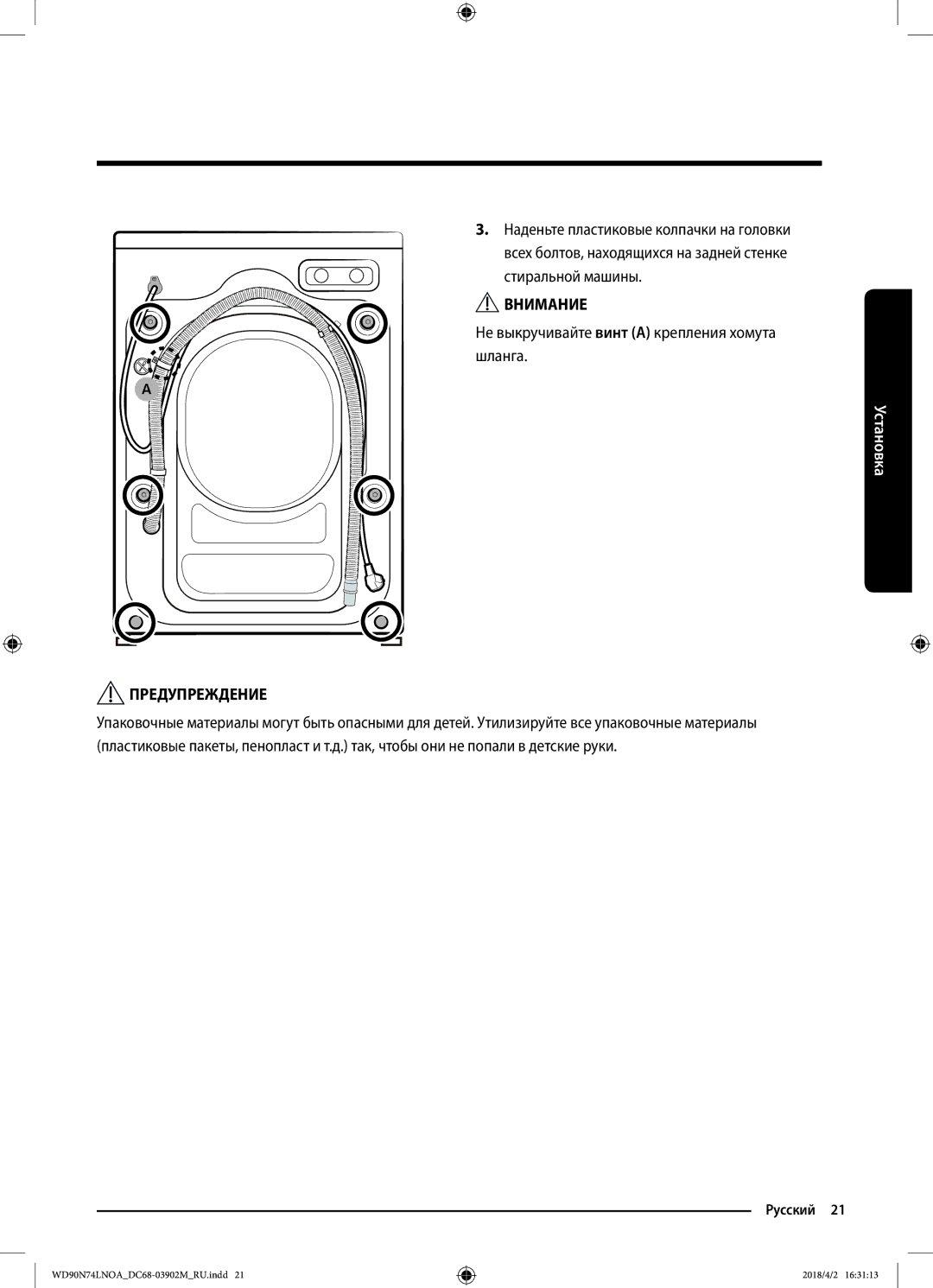 Samsung WD90N74LNOA/LP manual Стиральной машины, Не выкручивайте винт А крепления хомута шланга 