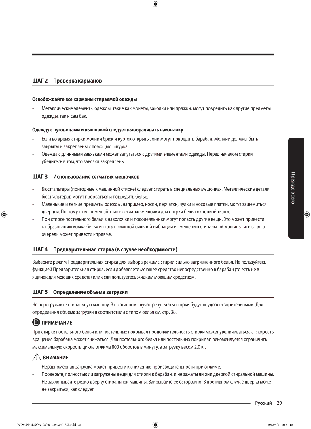 Samsung WD90N74LNOA/LP ШАГ 2 Проверка карманов, ШАГ 3 Использование сетчатых мешочков, ШАГ 5 Определение объема загрузки 