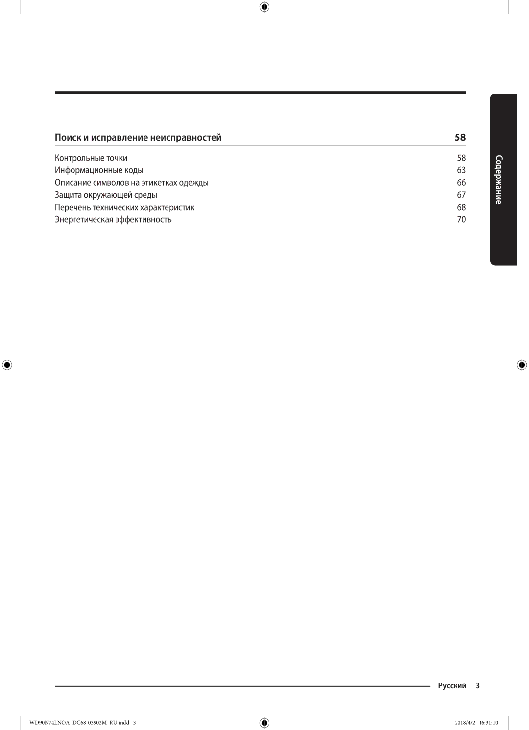 Samsung WD90N74LNOA/LP manual Поиск и исправление неисправностей 