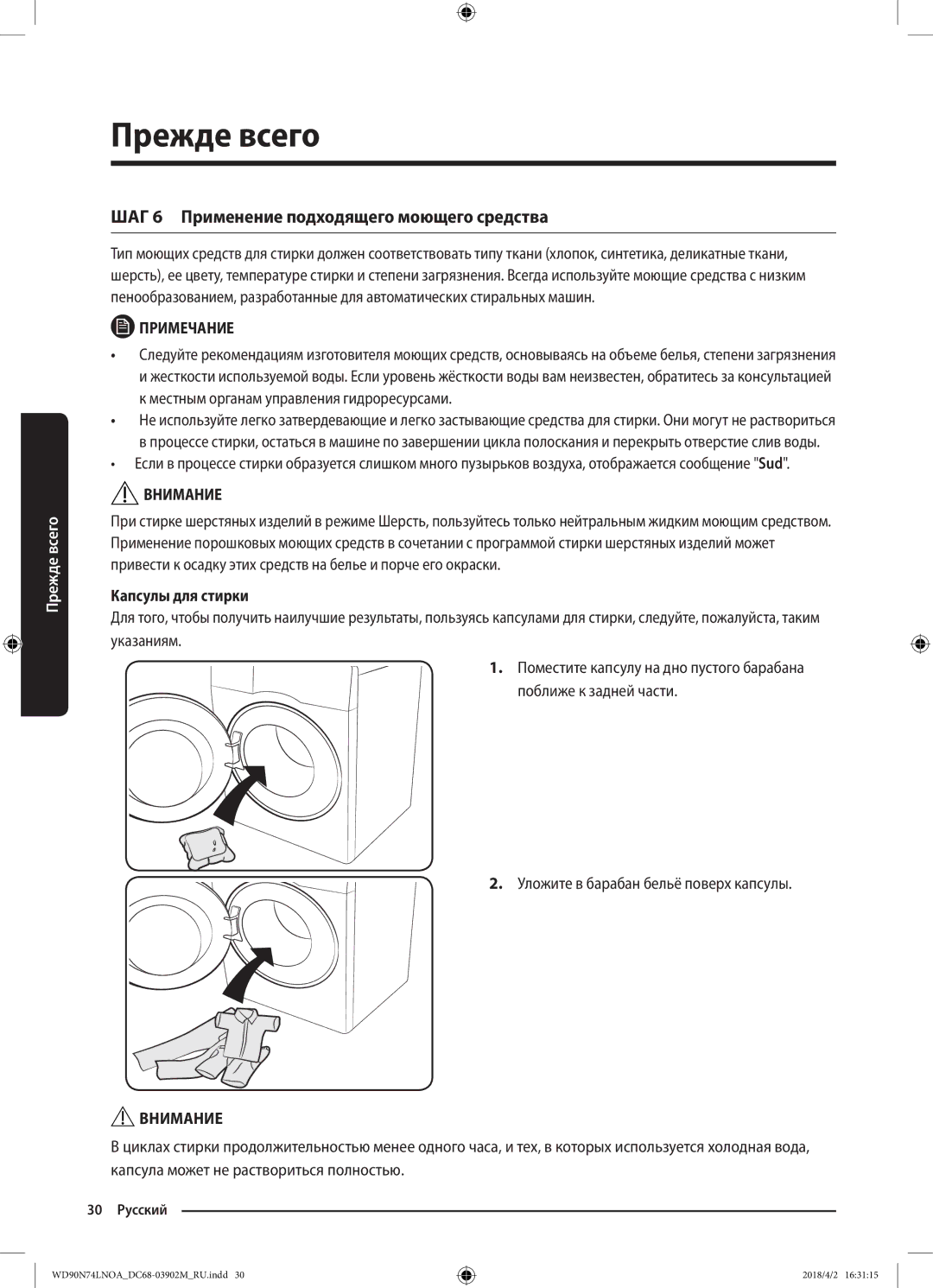 Samsung WD90N74LNOA/LP manual ШАГ 6 Применение подходящего моющего средства, Капсулы для стирки 