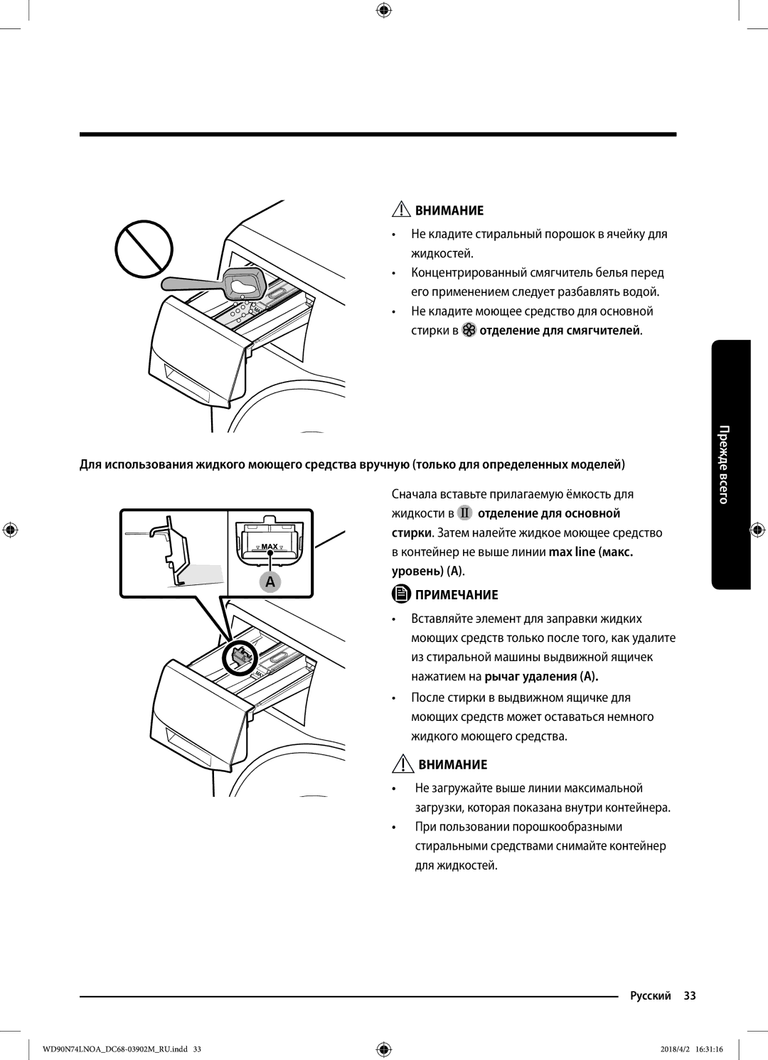 Samsung WD90N74LNOA/LP manual Не кладите стиральный порошок в ячейку для жидкостей, Уровень a, Нажатием на рычаг удаления a 