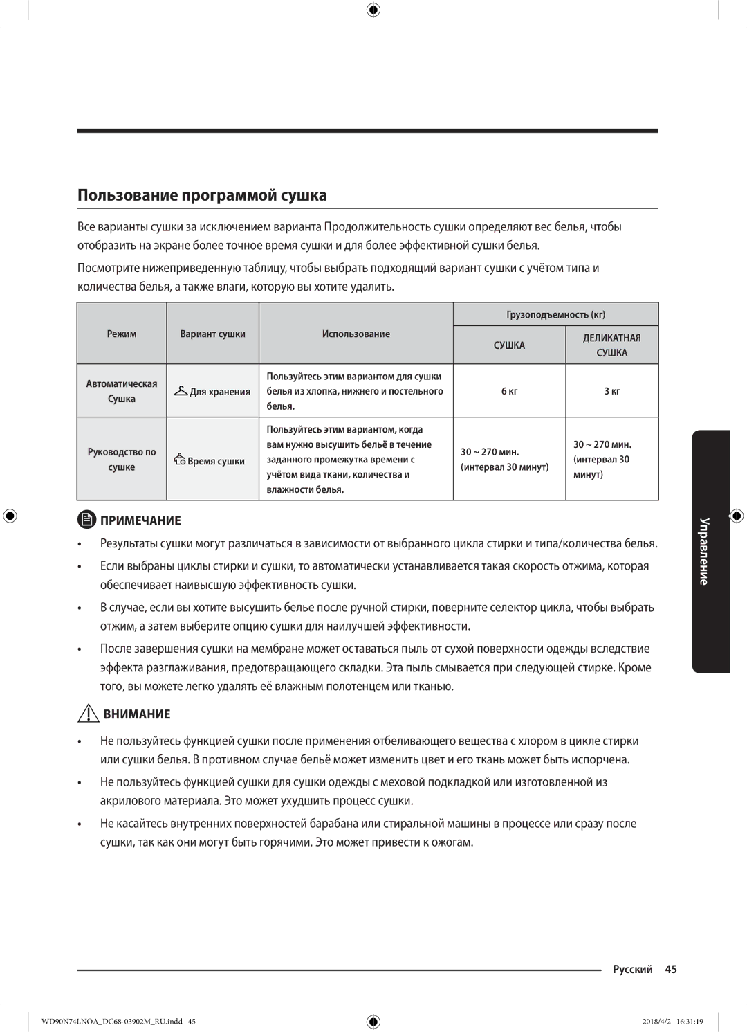 Samsung WD90N74LNOA/LP manual Пользование программой сушка 