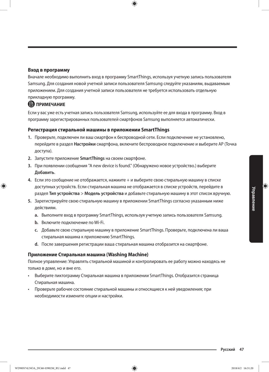 Samsung WD90N74LNOA/LP manual Вход в программу, Регистрация стиральной машины в приложении SmartThings 