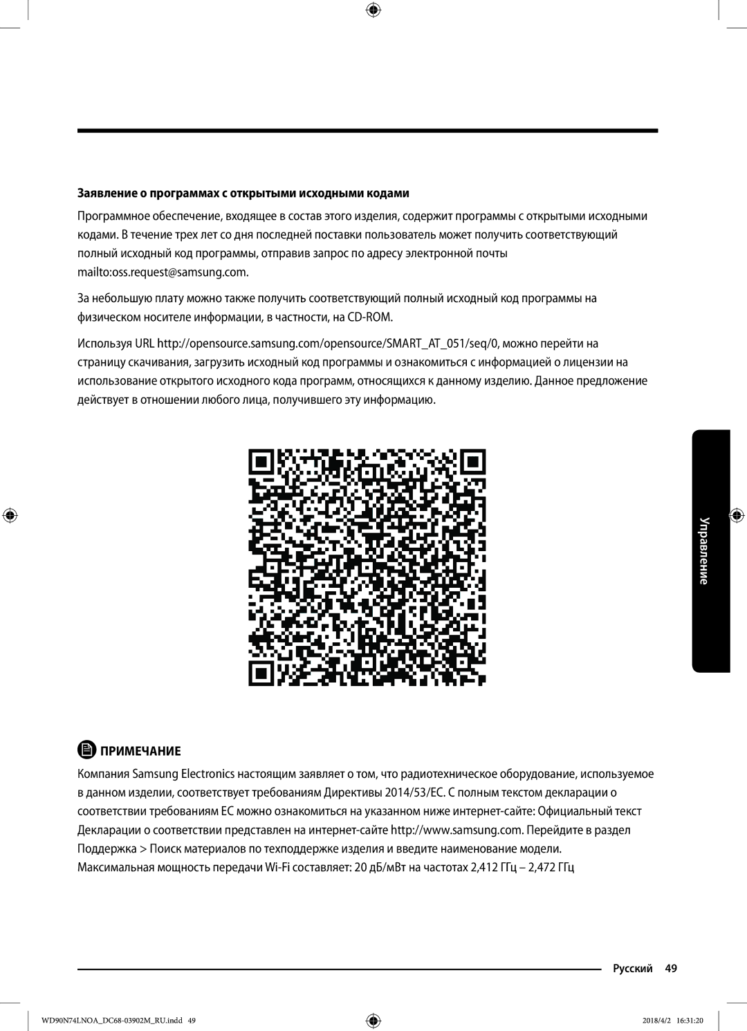 Samsung WD90N74LNOA/LP manual Заявление о программах с открытыми исходными кодами 