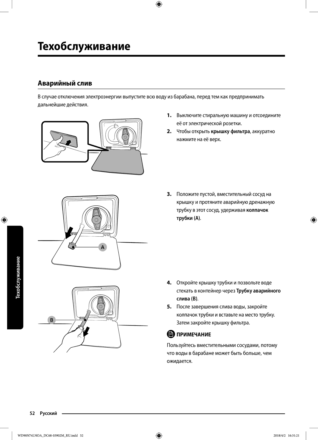 Samsung WD90N74LNOA/LP manual Аварийный слив, Чтобы открыть крышку фильтра, аккуратно нажмите на её верх 