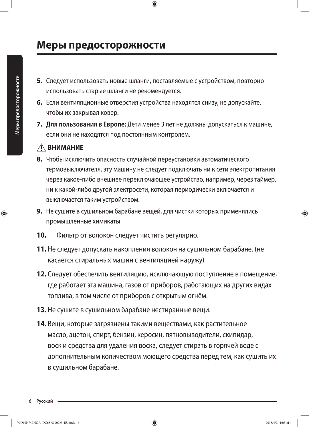 Samsung WD90N74LNOA/LP manual 10. Фильтр от волокон следует чистить регулярно 