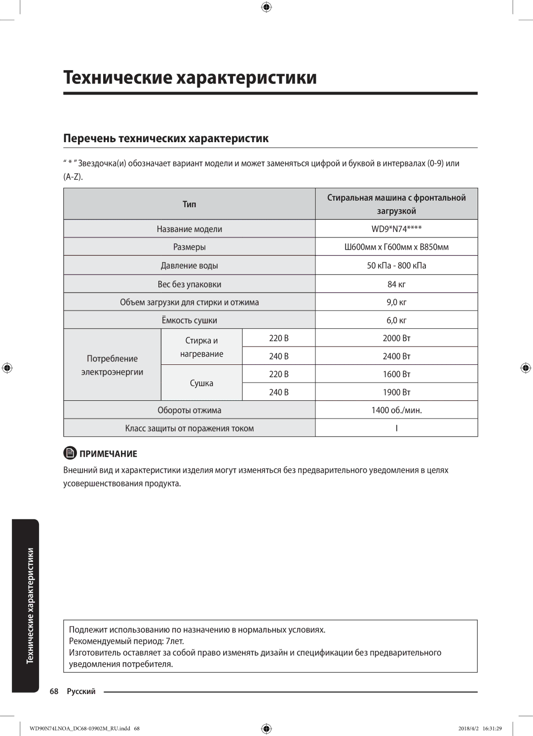 Samsung WD90N74LNOA/LP manual Перечень технических характеристик, Тип 