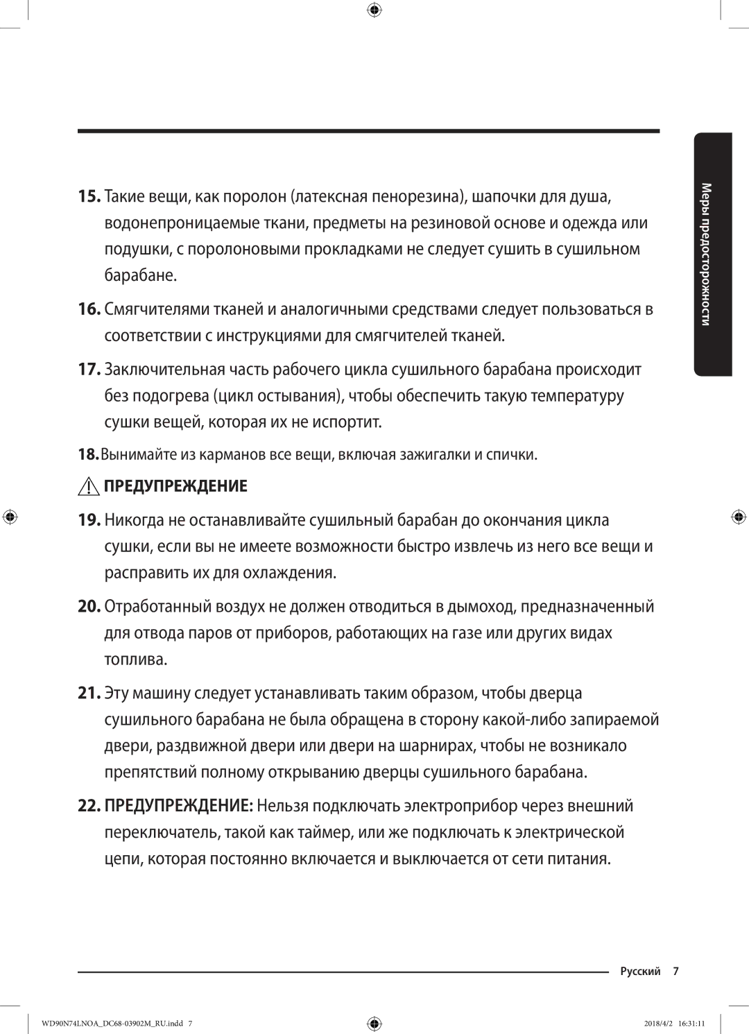 Samsung WD90N74LNOA/LP manual Предупреждение 