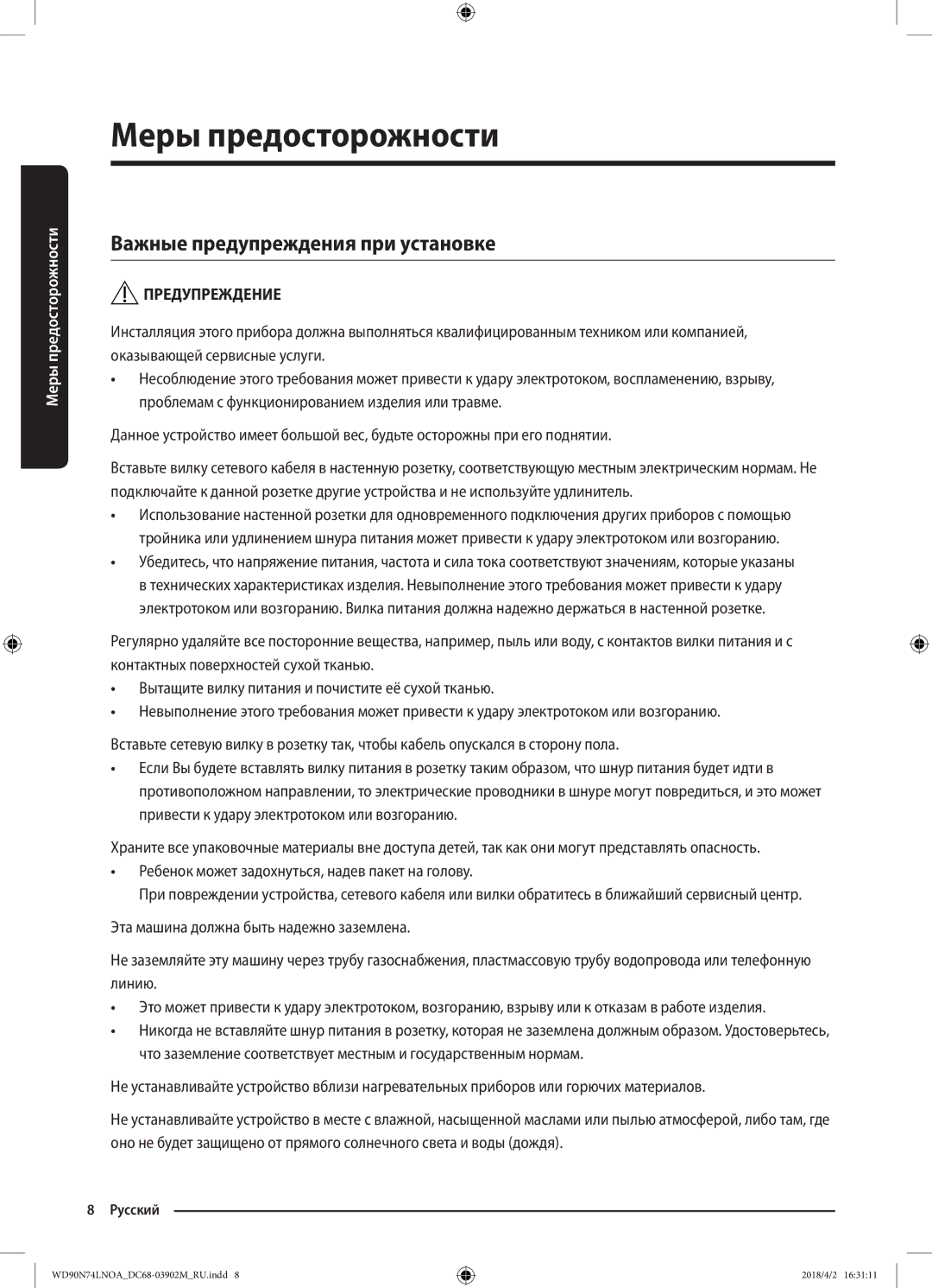 Samsung WD90N74LNOA/LP manual Важные предупреждения при установке 