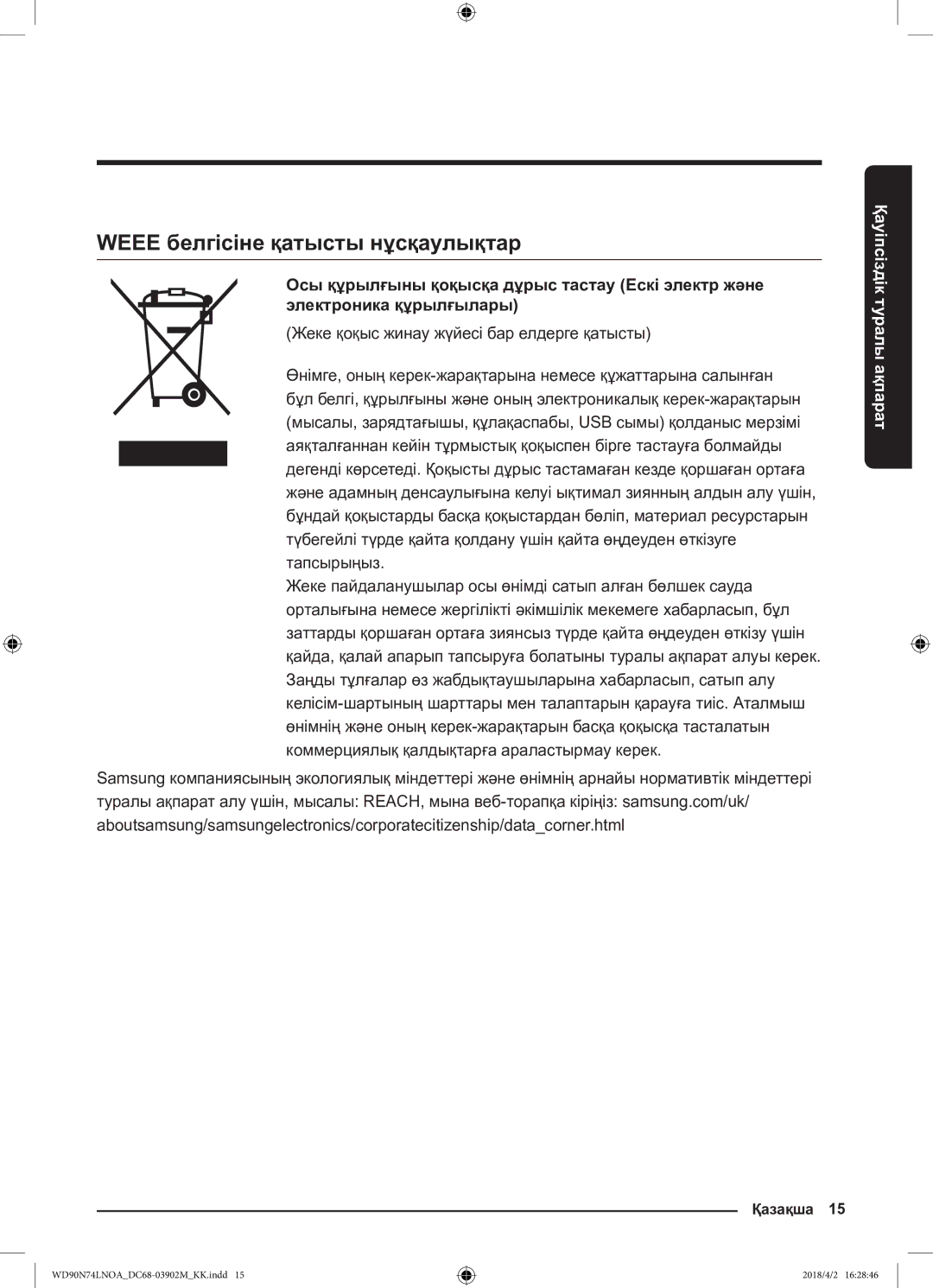 Samsung WD90N74LNOA/LP manual Weee белгісіне қатысты нұсқаулықтар 