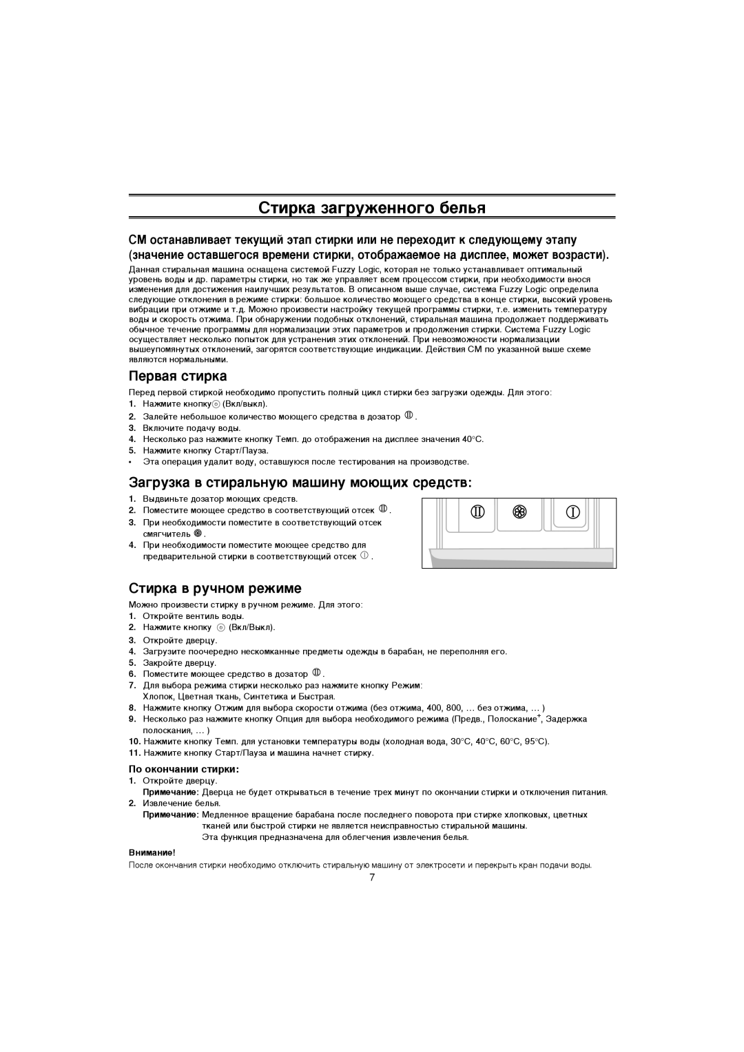 Samsung WF-S861/YLR, WF-B1061/YLR manual ÈÂ‚‡ﬂ ÒÚËÍ‡, ‡„ÛÁÍ‡ ‚ ÒÚË‡Î¸ÌÛ˛ Ï‡¯ËÌÛ ÏÓ˛˘Ëı ÒÂ‰ÒÚ‚, Ëúëí‡ ‚ Û˜Ìóï Âêëïâ 