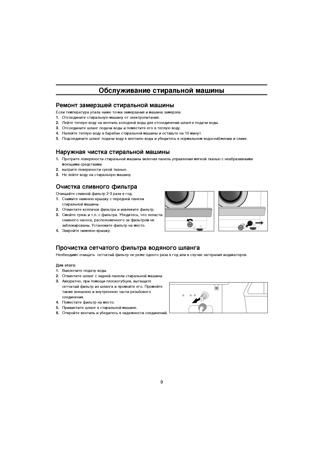 Samsung WF-F1061/YLW ·Òîûêë‚‡Ìëâ Òúë‡Î¸Ìóè Ï‡¯Ëì˚, Êâïóìú Á‡Ïâá¯Âè Òúë‡Î¸Ìóè Ï‡¯Ëì˚, ‡ÛÊÌ‡ﬂ ˜ËÒÚÍ‡ ÒÚË‡Î¸ÌÓÈ Ï‡¯ËÌ˚ 