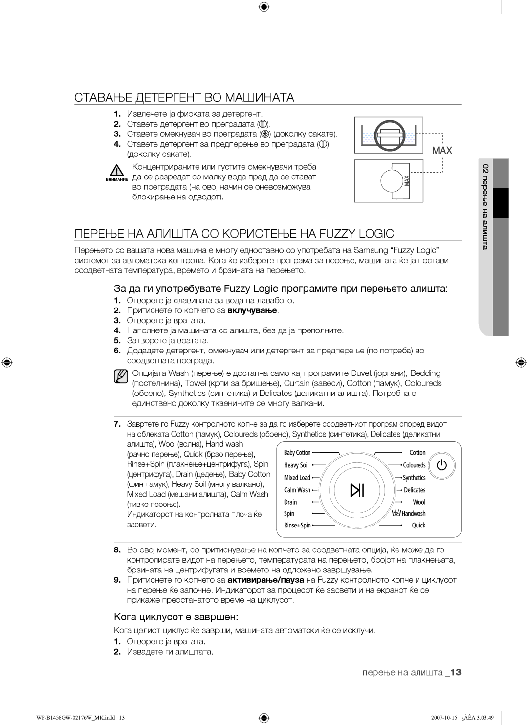 Samsung WF-B1456GW/YLE, WF-B1256GW/YLE manual Ставање Детергент ВО Машината, Перење НА Алишта СО Користење НА Fuzzy Logic 